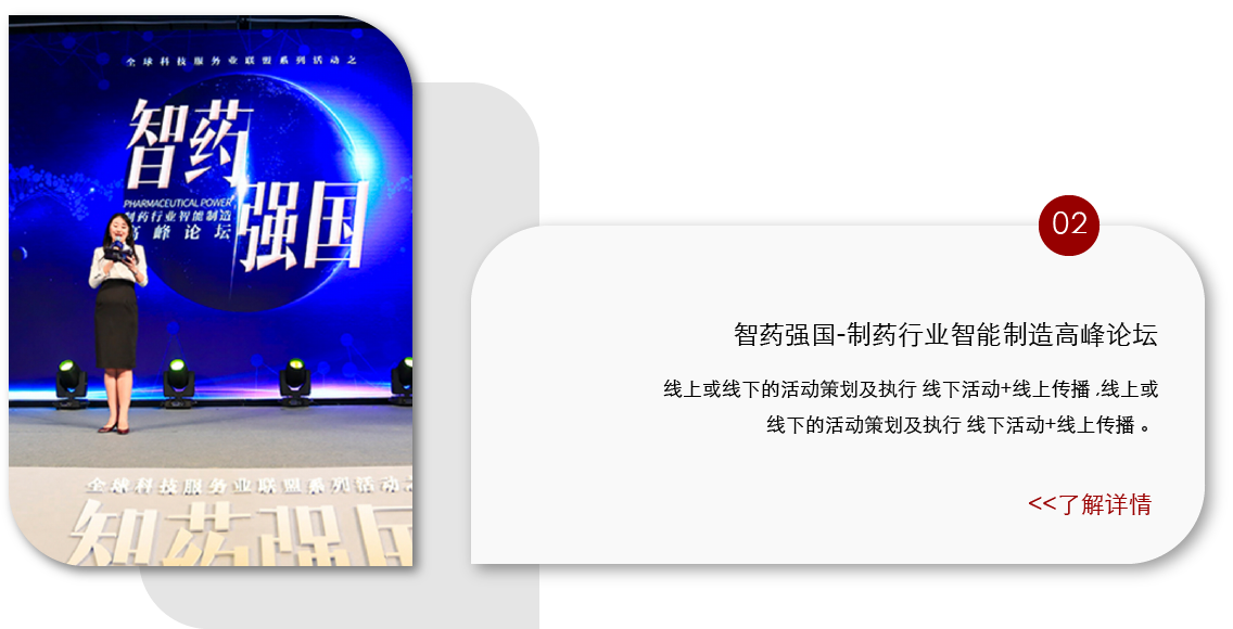 智藥強(qiáng)國(guó)-制藥行業(yè)智能制造高峰論壇 